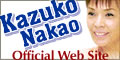 中尾和子のオフィシャルウエブサイト